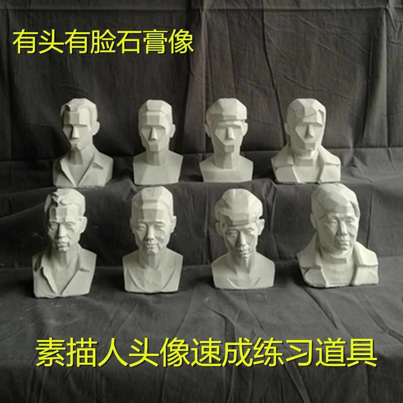 小石膏像有头有脸美术器材画材教具画室素描切面模型人头像石膏像