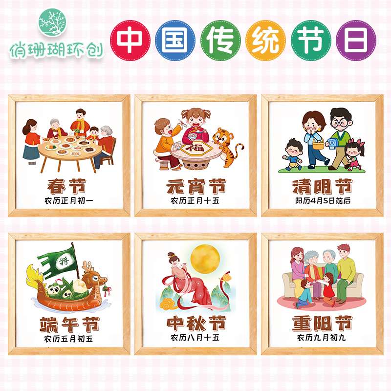 幼儿园传统节日文化主题墙环创贴纸成品清明习俗教室墙面布置装饰