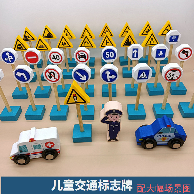 儿童交通标志标识指示牌小中班益智区玩具幼儿园大班建构区域材料