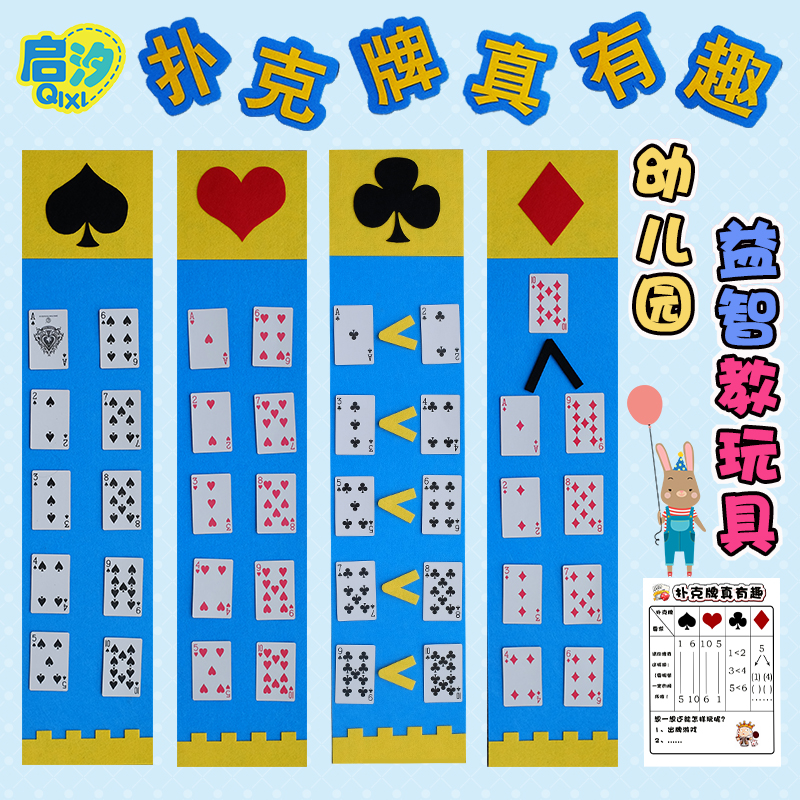 幼儿园区角益智材料玩具扑克牌数学自制点数配对玩教具区域大班卡