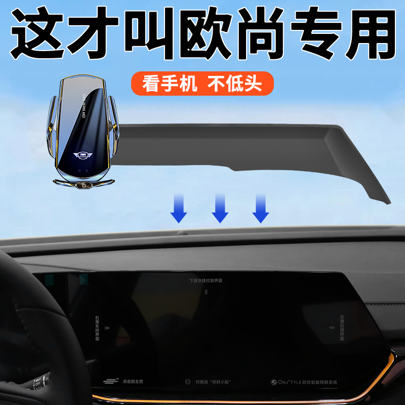 专用于2024款长安欧尚X5PLUS车载手机支架欧尚Z6导航汽车用品大全