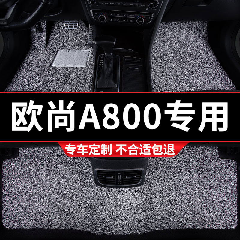 丝圈汽车脚垫适用长安欧尚A800专用欧尚七座长安装饰内饰改装配件