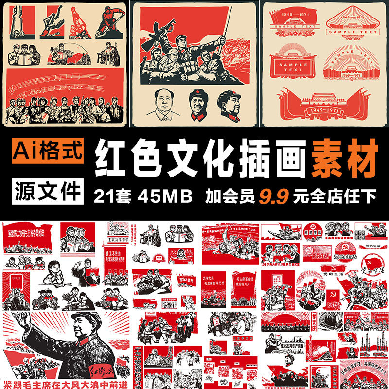 中国红色革命建设文化旧海报宣传插画复古大字报AI矢量设计素材图