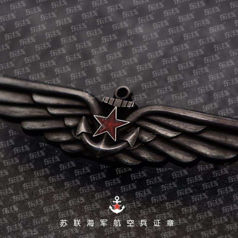 苏联海军航空兵奖章红旗十月革命列宁海航飞行员证章