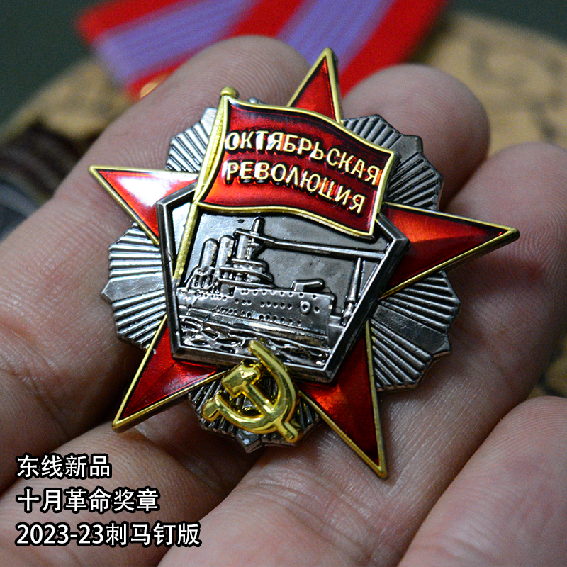 俄国2023-23新品苏联纪念章苏维埃列宁红色十月奖章十月革命勋章
