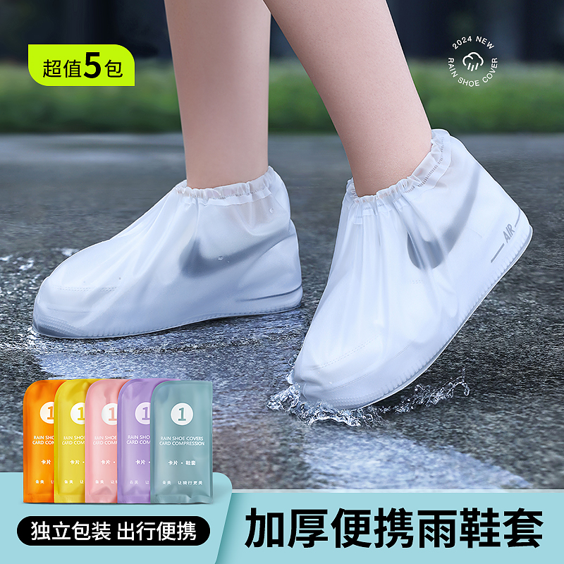 雨鞋2024新款鞋套反复使用防水防滑加厚耐磨防水脚套儿童防雨水鞋