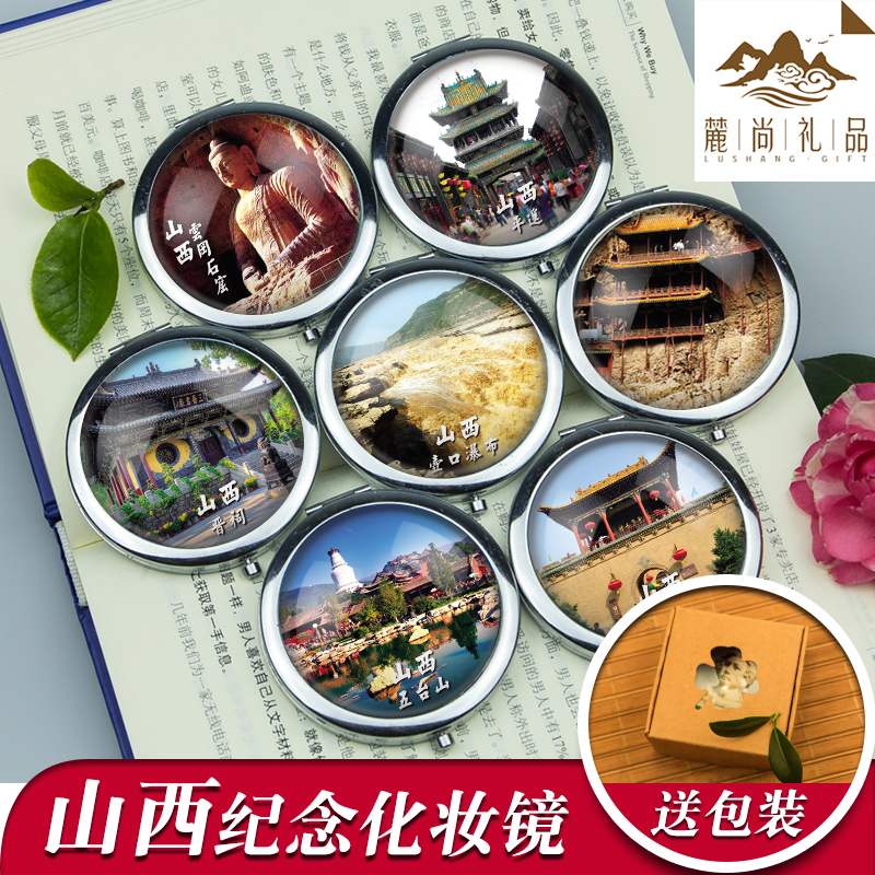 中国特色城市旅游风景纪念品山西平遥壶口瀑布云冈定制随身折叠镜