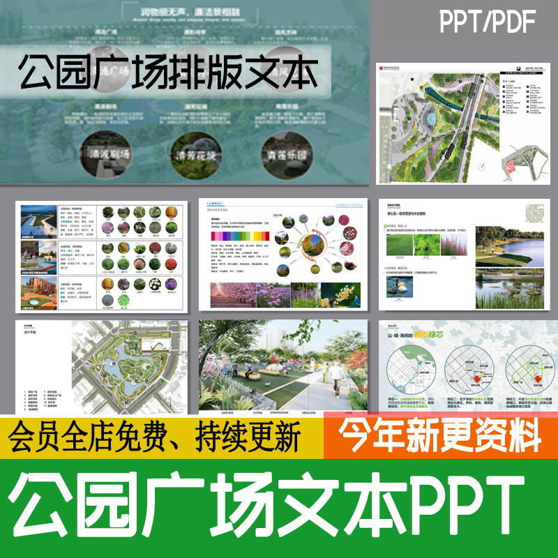 园林景观设计公园广场小游园PPT方案文本排版汇报模板参考pdf案例