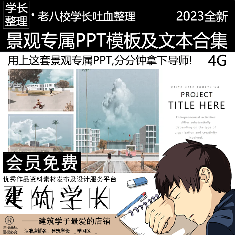 2023景观专属PPT模板及方案文本合集 设计汇报极简主义