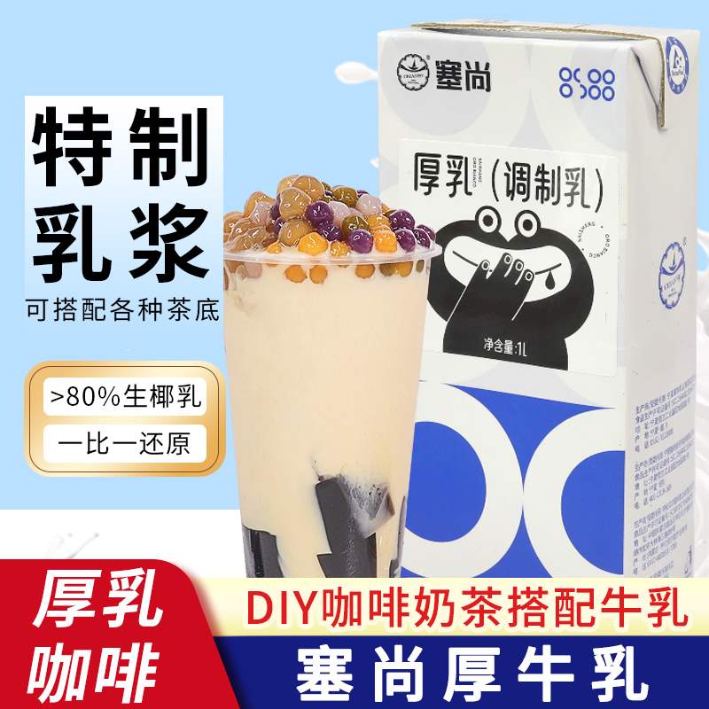 塞尚厚乳厚牛乳牛奶咖啡拿铁专用冲咖啡的赛尚冰滴厚奶1L大盒装