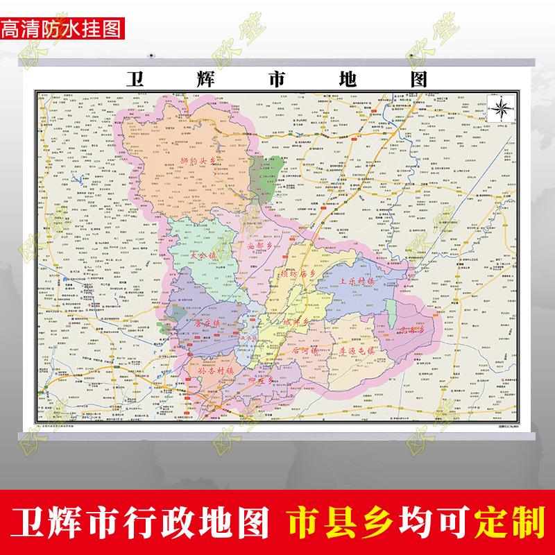 卫辉市地图行政交通墙贴油画布简约办公室2023年行政区划定制