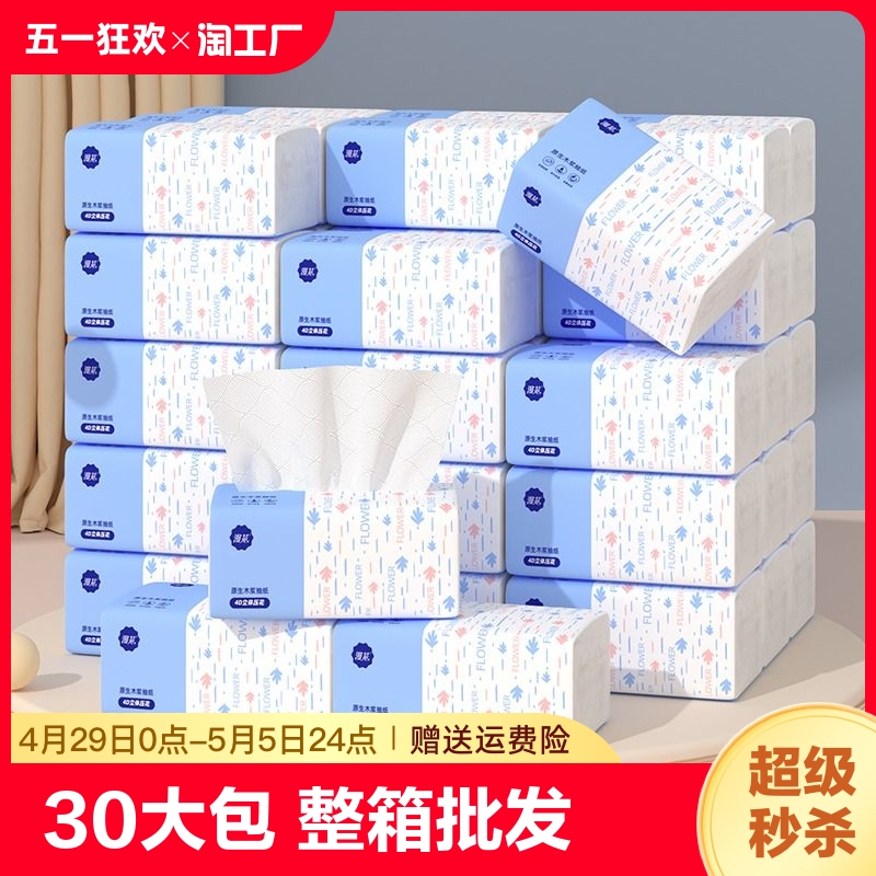 【烈儿宝贝直播间】漫花30包气垫抽纸家用实惠装卫生纸巾整箱装