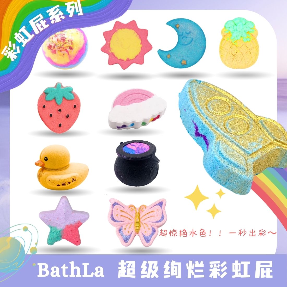 BathLab|彩虹泡澡球宝宝网红沐浴香氛超多泡泡浴球儿童专用精油浴