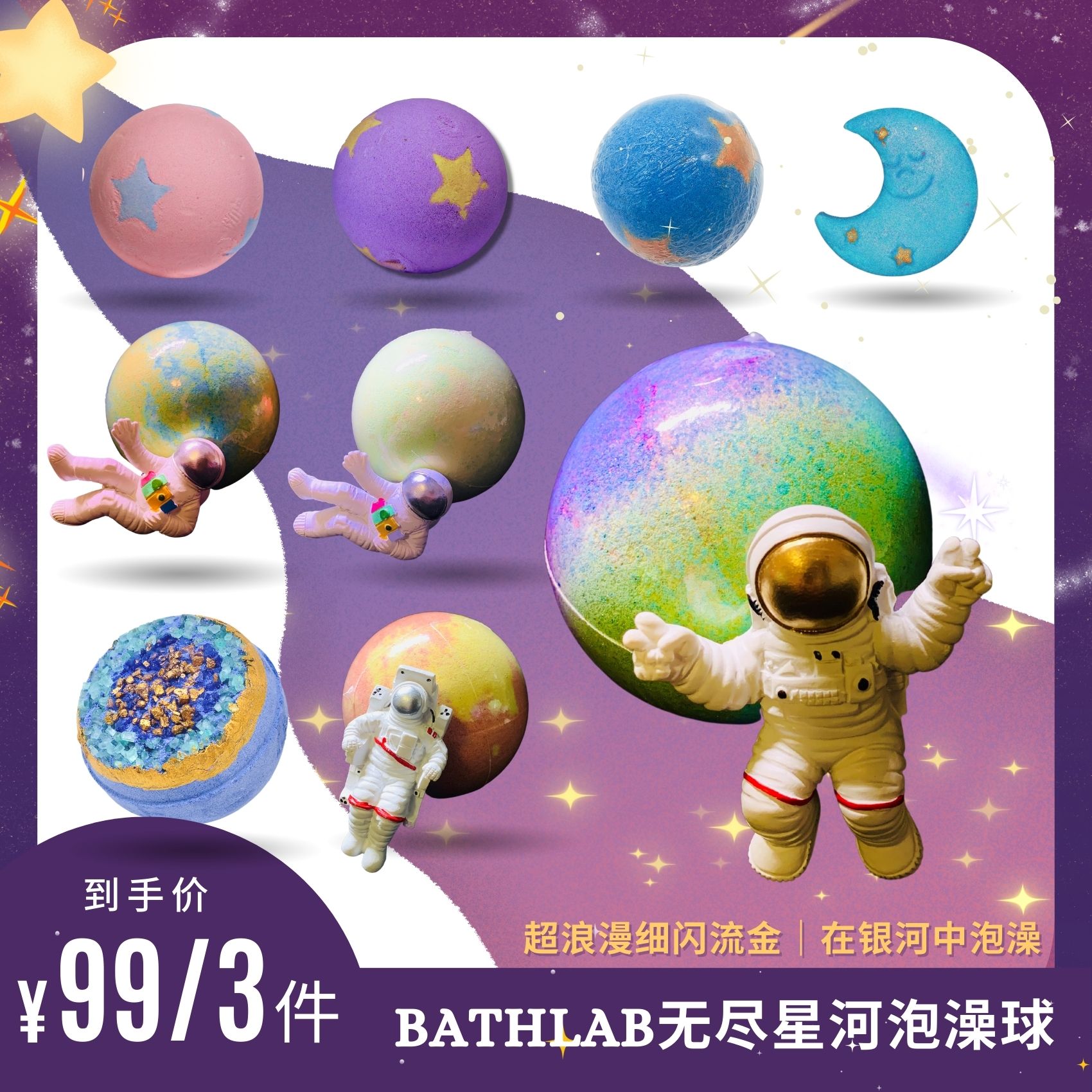 BathLab|无尽星河浴缸成人泡澡球盲盒儿童彩虹泡泡浴球宝宝带玩具