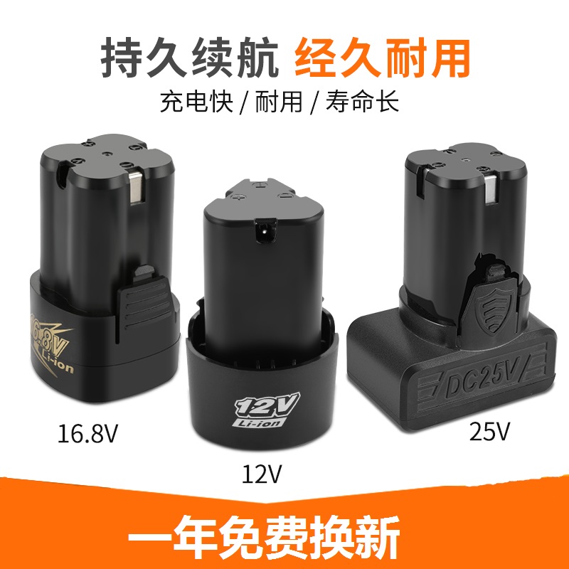 龙韵12v电钻电池16.8V25V锂电池充电器家用电动工具螺丝刀手枪钻
