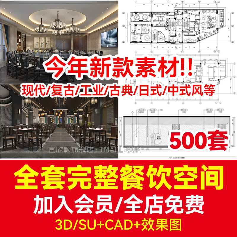 餐饮空间CAD施工图纸 3D模型su全套效果图平面中式茶餐厅快餐饭店