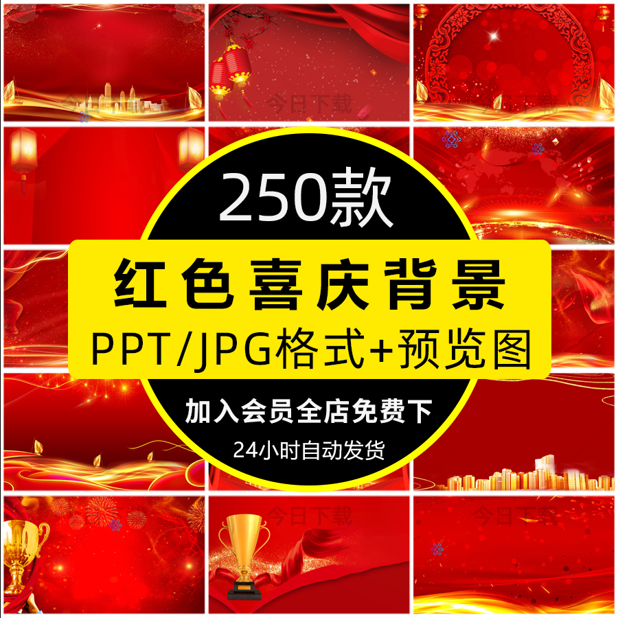 红色喜庆PPT幻灯片海报背景图新年春节元宵节高清JPG图片素材模板
