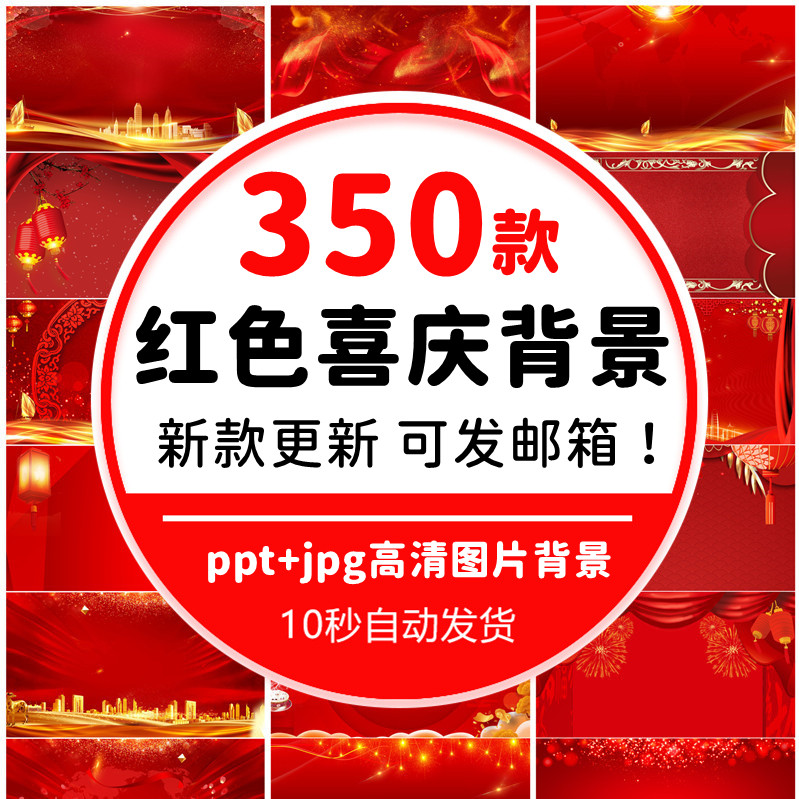 红色喜庆ppt模板幻灯片海报背景新年春节元宵节高清图片素材壁纸