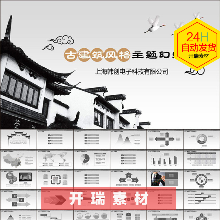 中国风传统风格古建筑房地产PPT背景制作意境设计动态模板幻灯片