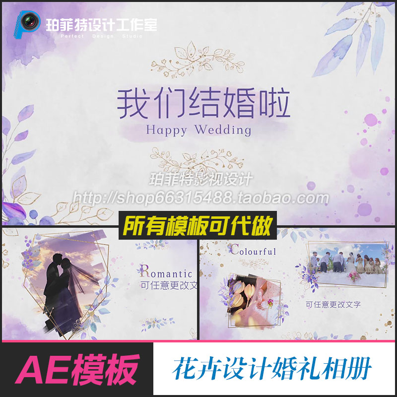 清新花卉设计婚礼相册结婚照片展示电子相册幻灯片播放视频AE模板