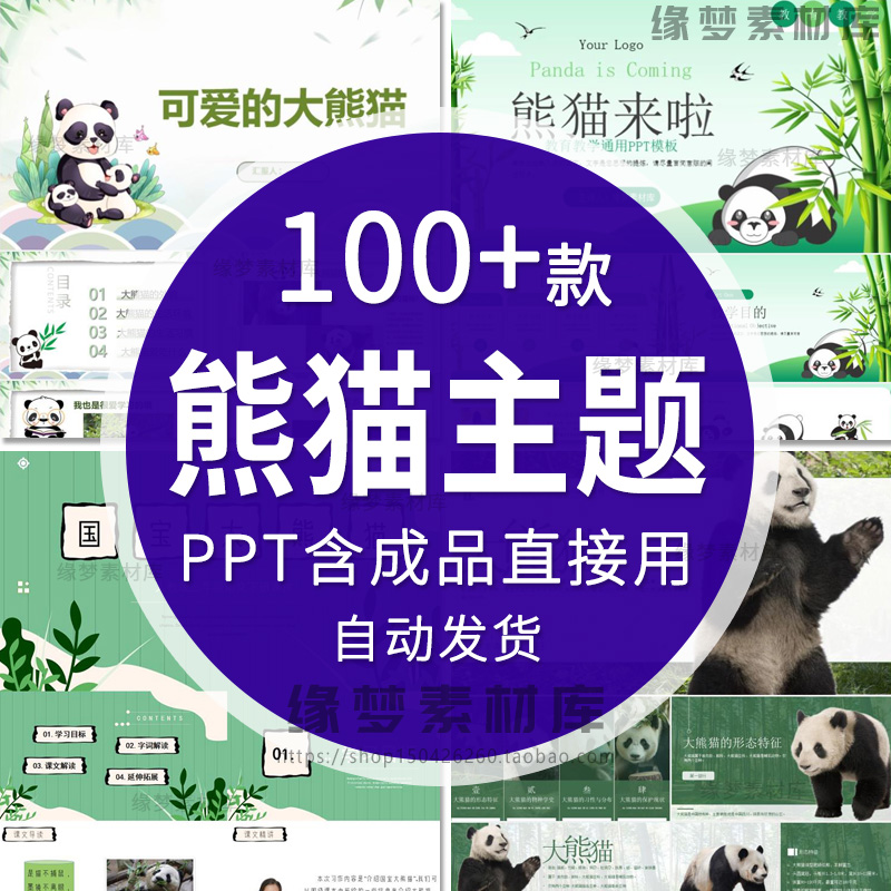 熊猫主题风格ppt模板素材卡通可爱儿童教育工作汇报通用幻灯片ppt