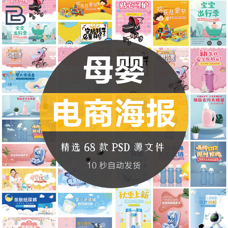 电商天猫淘宝母婴生活馆宝宝婴儿用品促销banner海报psd设计素材