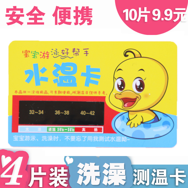 水温卡宝宝洗澡温度计 便携式名片式婴幼儿水温测试卡 家用游泳馆