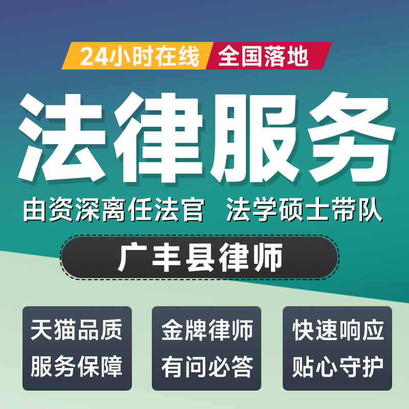 广丰县律师法律咨询开庭起诉书网上立案离婚借贷出庭调解代写拟文
