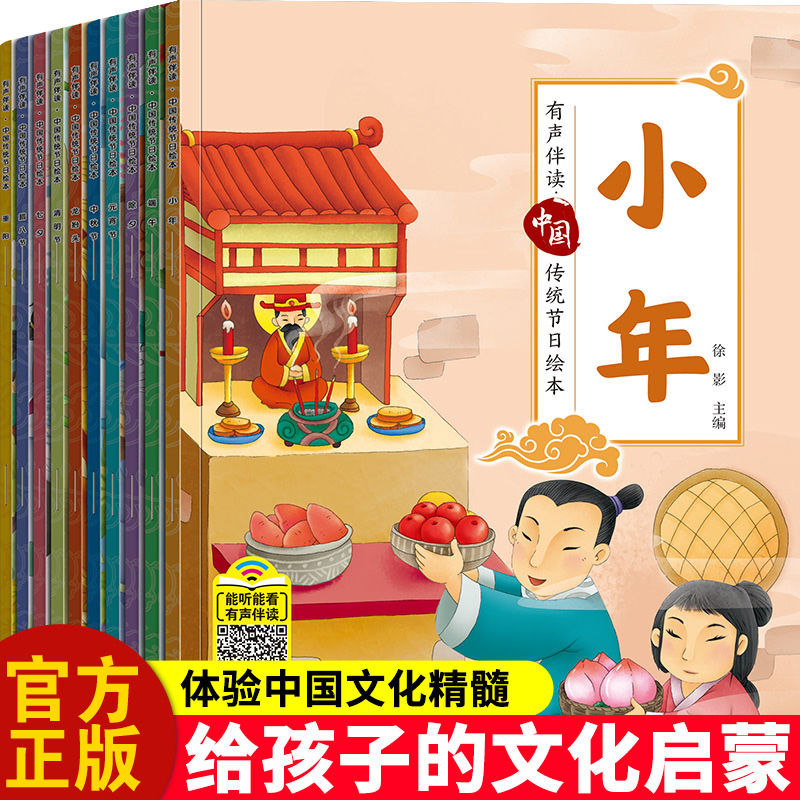 全套10册正版中国传统我们的节日故事绘本系列关于中华历史民族风俗知识经典文化书籍写给小学生儿童这就是聆听24二十四节气中秋节