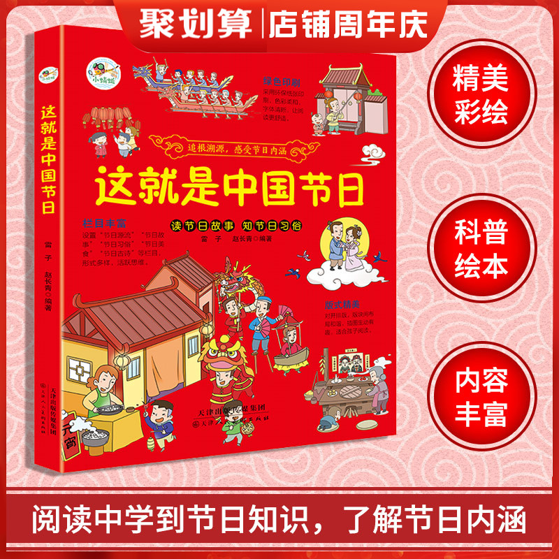 这就是中国节日给孩子们的传统文化故事清明节图画书小学生一二三年级阅读课外书必读老师推荐儿童节日的由来文化畅销少儿读物