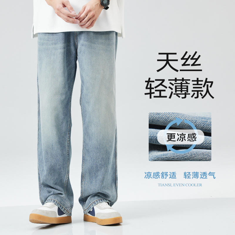 hansca天丝牛仔裤男夏季薄款美式复古莱赛尔潮牌直筒宽松阔腿长裤