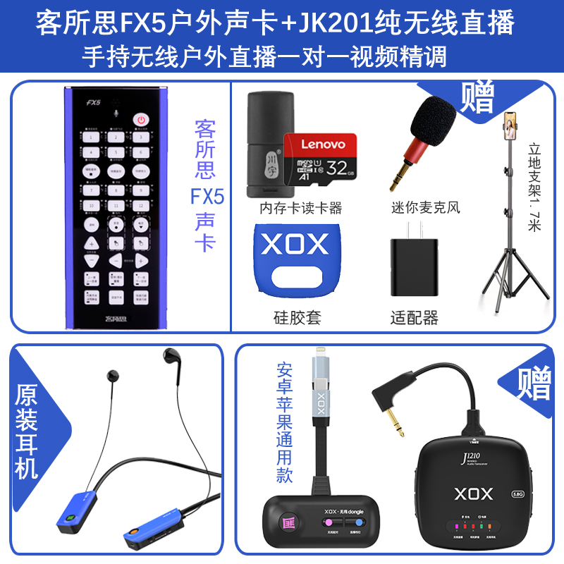 客所思XOX无线JK221手机直播FX5声卡户外PK无线抖音快手喊麦聊天