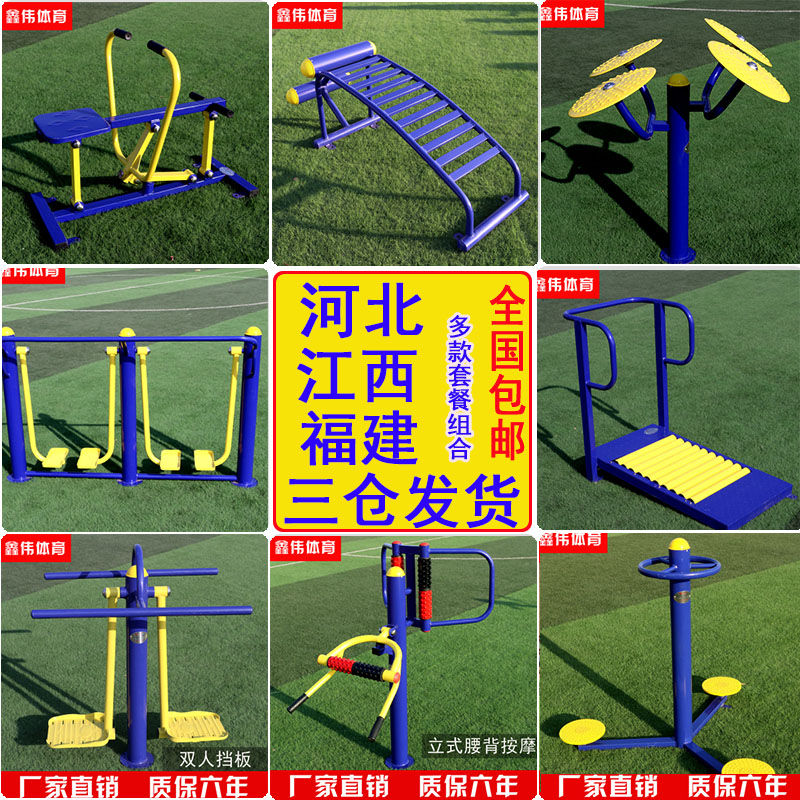 江西南昌户外运动健身器材组合小区公园广场新农村建设老年人社区