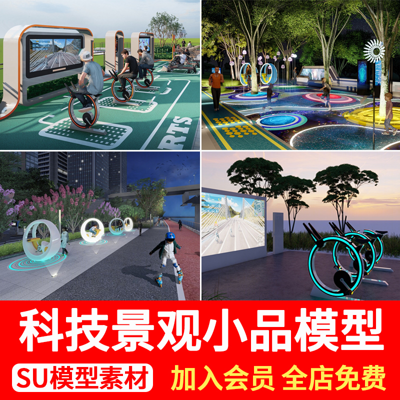 现代公园广场科技景观小品运动健身互动设施装置草图大师SU模型