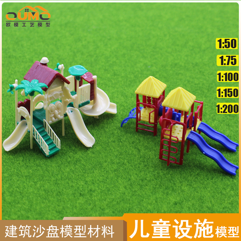 建筑沙盘模型材料小区健身锻炼设施儿童滑滑梯休闲娱乐空间模型