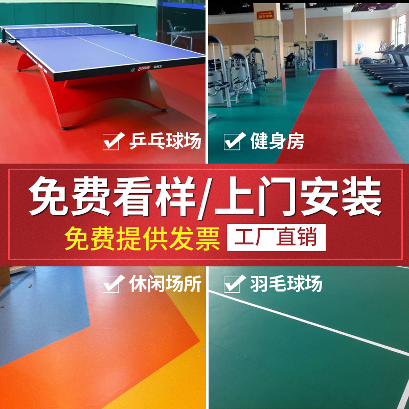 乒乓球羽毛球场地胶垫pvc运动地板舞蹈室健身房篮球场网球场地胶