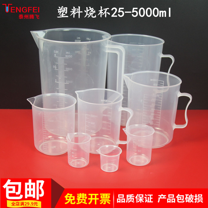 塑料量杯烧杯 带把250ml500ml1000ml2000ml学校工厂化学实验器材