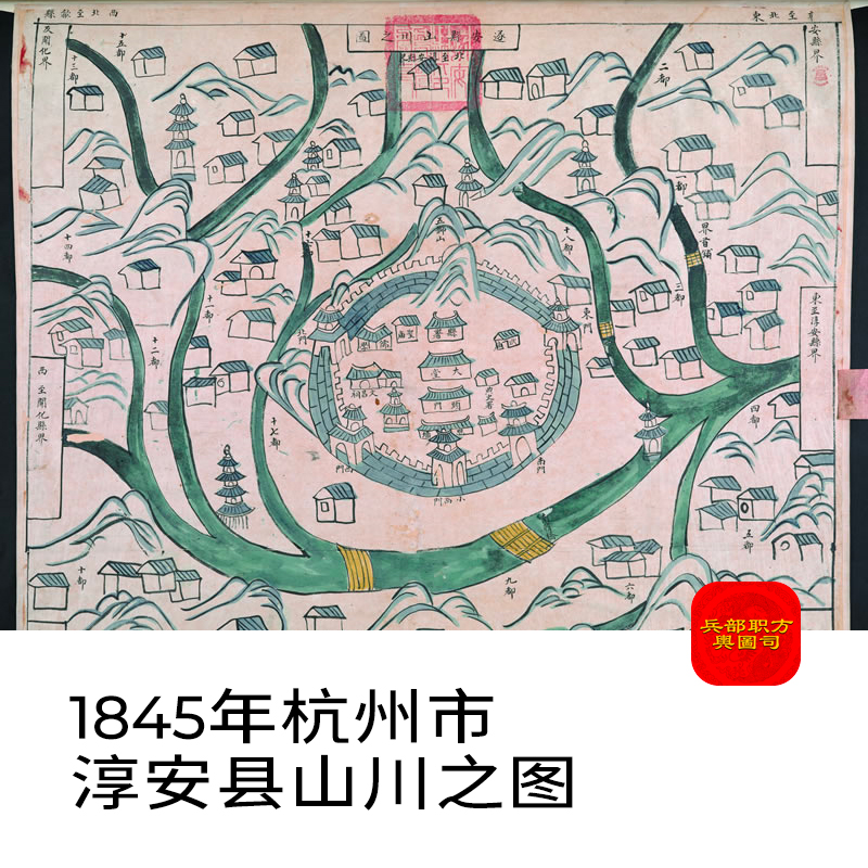 舆图司 1845年杭州市 淳安县山川之图 晚晴民国老地图 高清图片