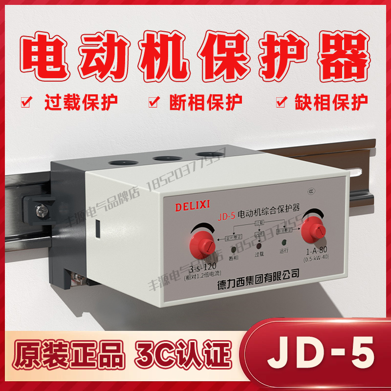 德力西电机综合保护器jd-5缺相过载断相保护器CDS11-20A三相380v