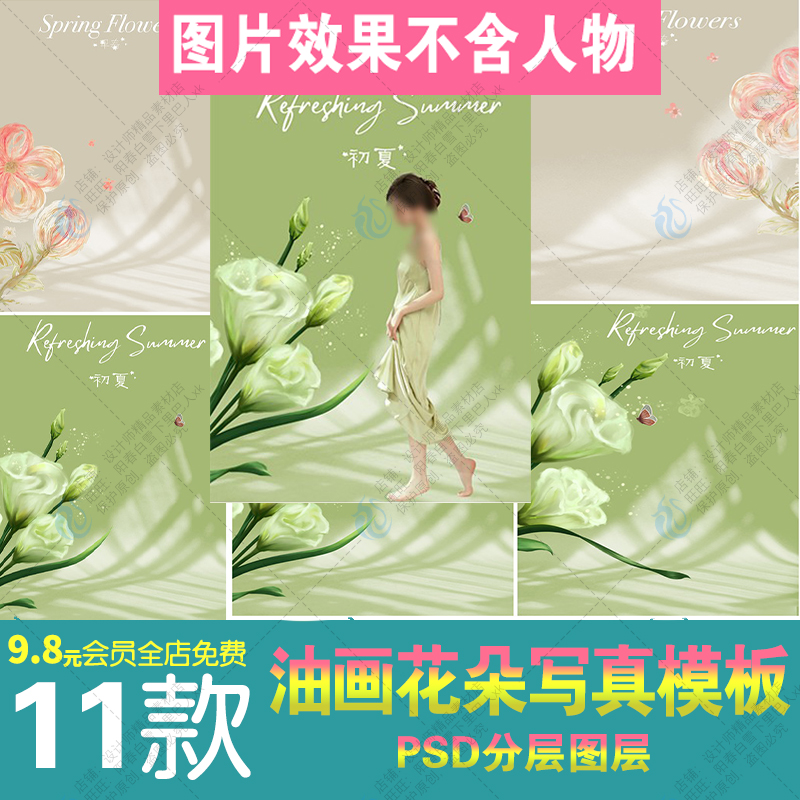 简约清新花朵花束女孩个人艺术写真背景PSD相册排版模板背景素材