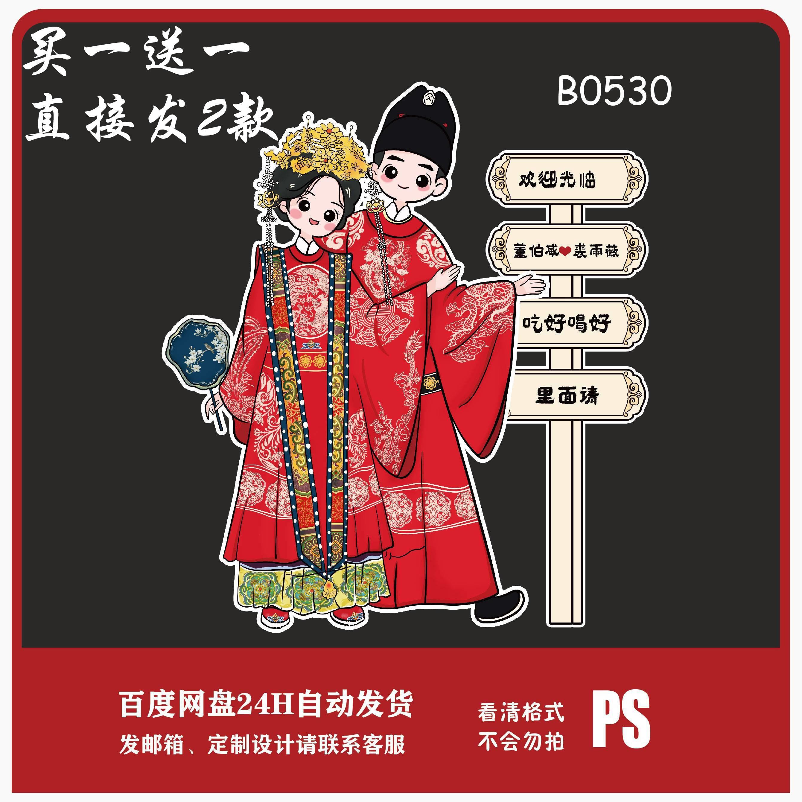 红色中式婚礼卡通手绘人形立牌明制汉服迎宾展架水牌欢迎素材