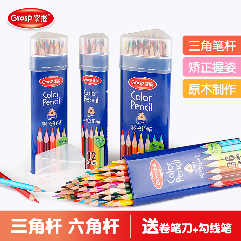 掌握油性彩铅36色小学生儿童手绘画彩色铅笔套装48色美术涂色笔