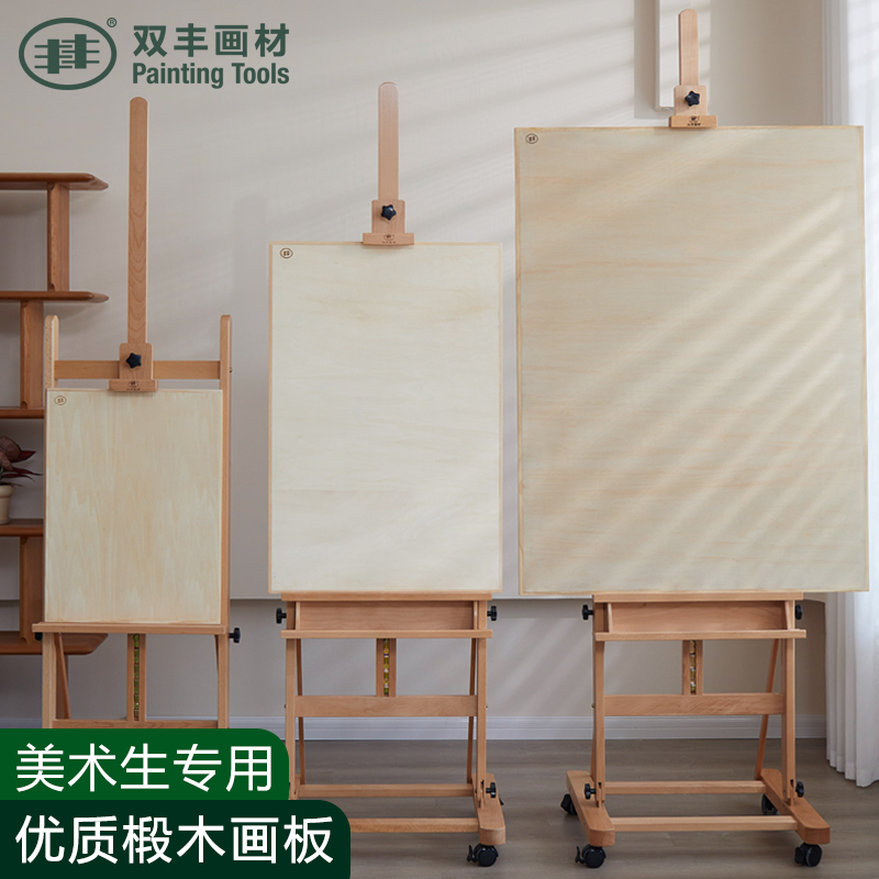 丰丰专业画板美术生专用8K素描工具套装椴实木质写生便携4K绘图板
