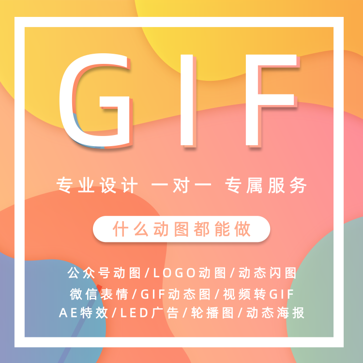 gif动图设计logo动画制作公众号头图动态头像视频转gif制作表情包