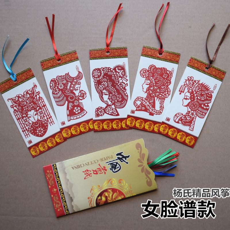 中国风脸谱剪纸书签送老外出国小礼品赠包装带中英文介绍5套包邮