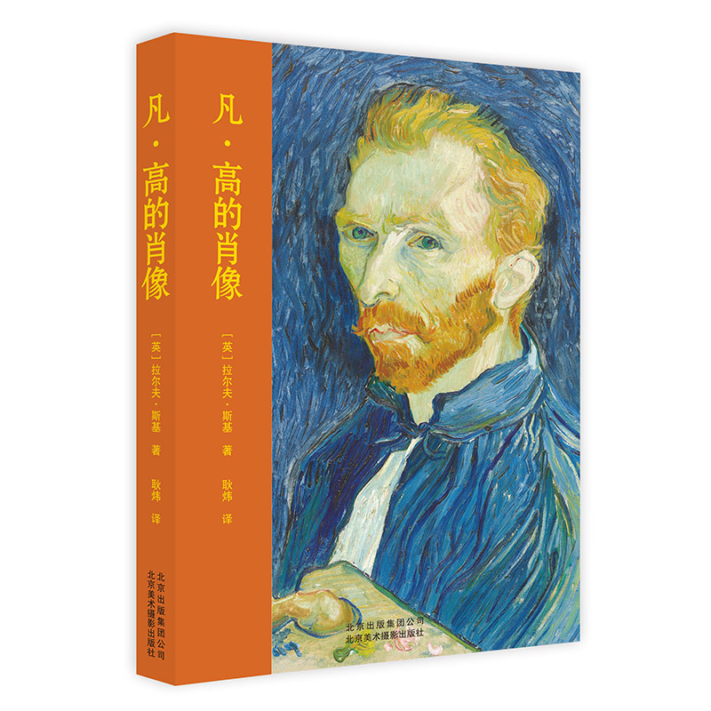 Van Gogh凡·高的肖像 后印象派画家 凡高自画肖像画素描与绘画作品集 Vincent's Portraits 凡高人物画作品集