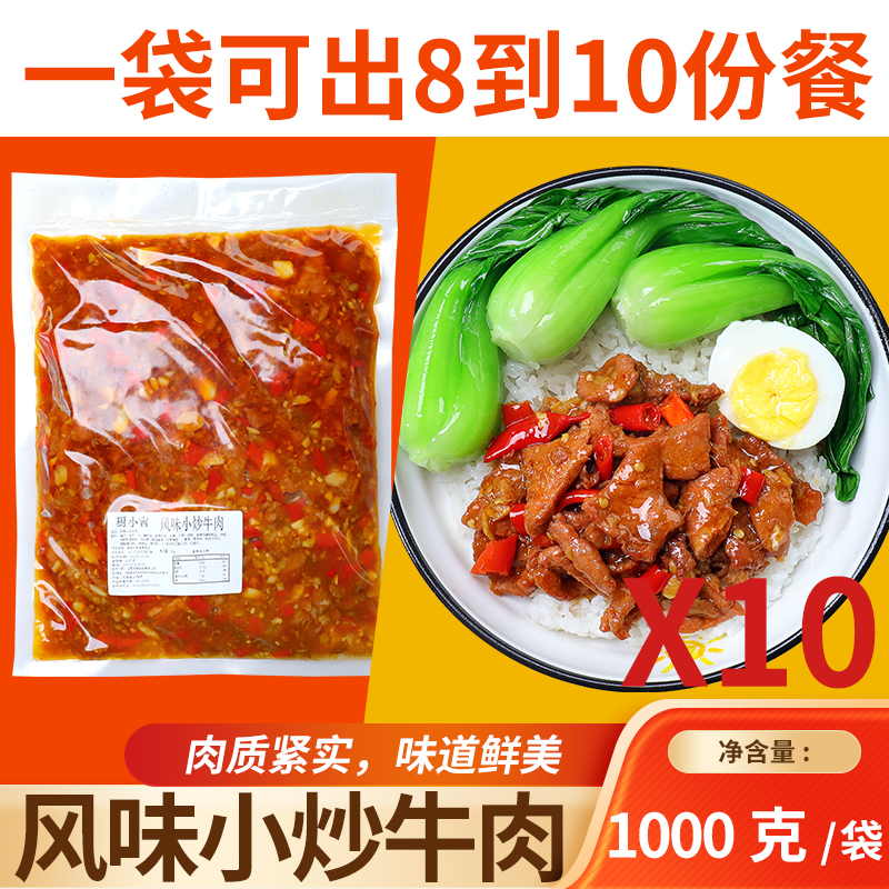 厨小吉【风味小炒牛肉1000克】1公斤大包装快外卖冷冻料理包商用
