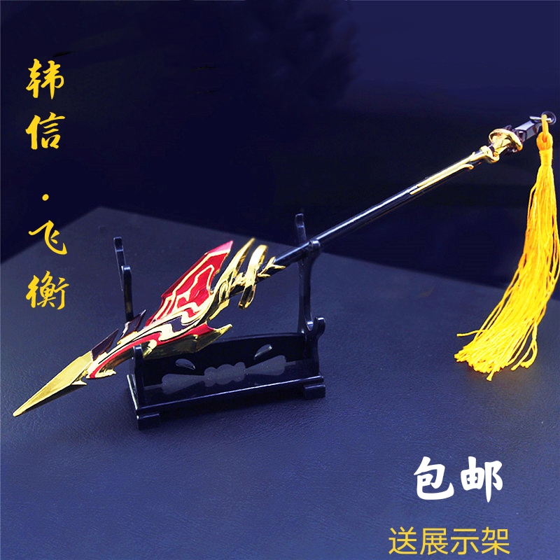王者手办韩信飞衡武器模型摆件王者的荣耀玩具男生礼物游戏周边