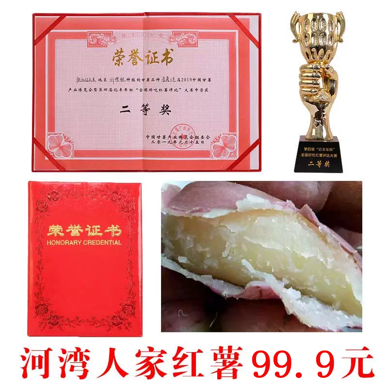 陕北延安市延长县黄河畔农家自产自销获奖红薯9.5斤顺丰包邮