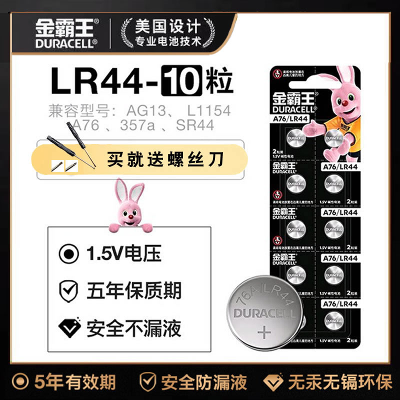 金霸王LR44纽扣电池AG13 A76 L1154玩具遥控器扣式小电子357A碱性10粒通用卡尺体重秤电池1.5v